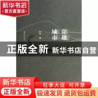 正版 穿越城市 阿明著 江苏大学出版社 9787811307665 书籍