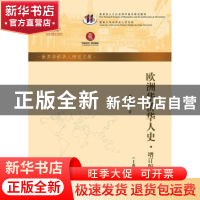 正版 欧洲华侨华人史 李明欢 暨南大学出版社 9787566827340 书籍
