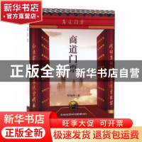 正版 商道门票 付兆国著 黑龙江人民出版社 9787207116307 书籍