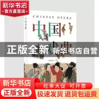 正版 中国戏曲 郑传寅 湖北教育出版社 9787556422975 书籍