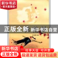 正版 桃花劫 江启舜著 中国文联出版社 9787505962989 书籍