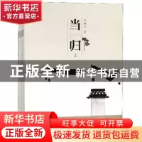 正版 当归 马佩沄著 浙江文艺出版社 9787533955199 书籍