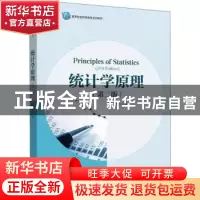 正版 统计学原理 刘桂荣 华东理工大学出版社 9787562858430 书籍
