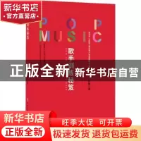 正版 歌手训练秘笈 付林著 中国文联出版社 9787519034122 书籍