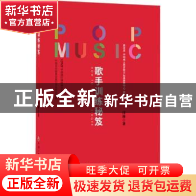 正版 歌手训练秘笈 付林著 中国文联出版社 9787519034122 书籍