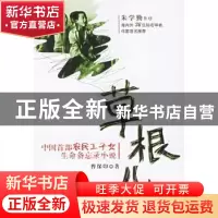 正版 草根儿 曹保印 中国文联出版社 9787505953420 书籍