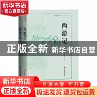 正版 西游记 吴承恩 中国言实出版社 9787517134244 书籍