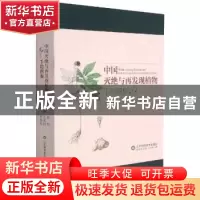 正版 中国灭绝与再发现植物手绘图鉴(精)