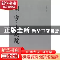 正版 国·家·大剧院 曾昭奋著 天津大学出版社 9787561854075 书籍