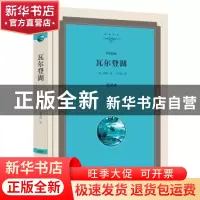 正版 瓦尔登湖:全译本 梭罗 中国文联出版社 9787519005177 书籍