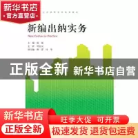 正版 新编出纳实务 陆瑶 浙江大学出版社 9787308144322 书籍