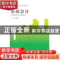 正版 基础会计 刘淑娟 浙江大学出版社 9787308144339 书籍