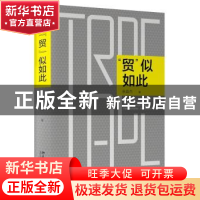 正版 “贸”似如此 余淼杰著 北京大学出版社 9787301271124 书籍