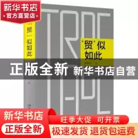 正版 “贸”似如此 余淼杰著 北京大学出版社 9787301271124 书籍