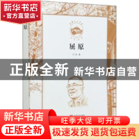 正版 屈原 洪烛 中国言实出版社 9787517134619 书籍