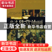 正版 快速欣赏油画 百折著 中国文联出版社 9787505961159 书籍