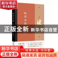 正版 性学五章 江晓原 上海人民出版社 9787208158818 书籍