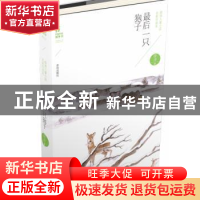 正版 最后一只狍子 薛涛著 青岛出版社 9787555212928 书籍