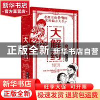 正版 大解药 庄淳安[等]著 中国轻工业出版社 9787518422289 书籍