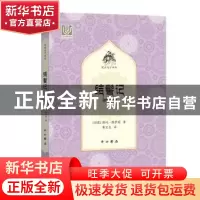 正版 结髻记 跋吒·那罗延 中西书局 9787547515815 书籍