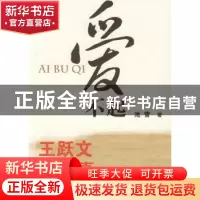 正版 爱不起 池雪著 中国文联出版社 9787505962972 书籍