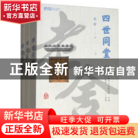 正版 四世同堂(全三册) 老舍 中国华侨出版社 9787511379429 书籍