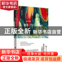 正版 坦言 [中国]海男 花城出版社 9787536089624 书籍