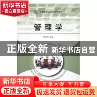 正版 管理学 高雨玲主编 贵州大学出版社 9787811268843 书籍