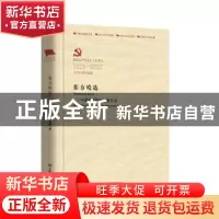 正版 东方哈达 徐剑 中国言实出版社 9787517137689 书籍