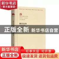 正版 浦东史诗 何建明 中国言实出版社 9787517137771 书籍