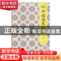 正版 中国通史故事 孙建军编 吉林文史出版社 9787547230435 书籍