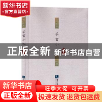 正版 芸窗小札 刘浏 知识产权出版社 9787513060172 书籍