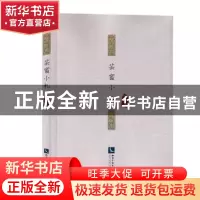 正版 芸窗小札 刘浏 知识产权出版社 9787513060172 书籍