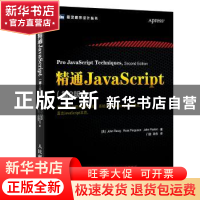 正版 精通JavaScript(第2版)