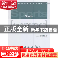 正版 大学体育教育 杜宝拴 人民邮电出版社 9787115427960 书籍