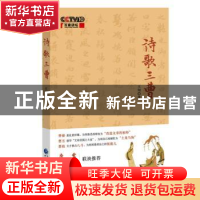 正版 诗歌三曹 王翔 中国财政经济出版社 9787509574416 书籍