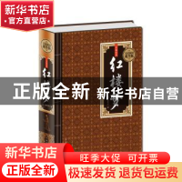 正版 红楼梦 曹雪芹 中国华侨出版社 9787511356482 书籍