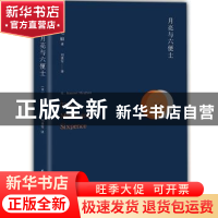 正版 月亮与六便士 毛姆 南海出版公司 9787544282086 书籍