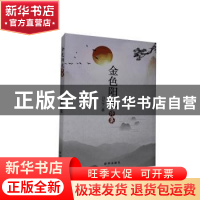 正版 金色阳光诗集 刘东宇 新华出版社 9787516652923 书籍