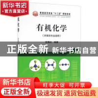 正版 有机化学 常雁红编著 冶金工业出版社 9787502472719 书籍