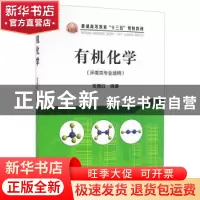 正版 有机化学 常雁红编著 冶金工业出版社 9787502472719 书籍