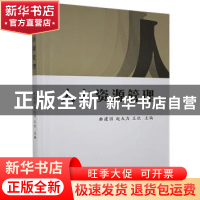 正版 人力资源管理 不详 企业管理出版社 9787516419984 书籍