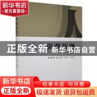 正版 人力资源管理 不详 企业管理出版社 9787516419984 书籍