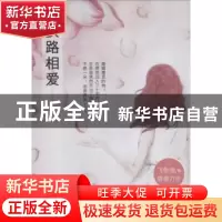 正版 狭路相爱 飞鱼海著 线装书局 9787512019393 书籍