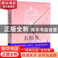 正版 长恨书 Jojo Moyes 四川人民出版社 9787220095238 书籍