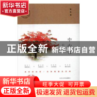 正版 中山客·轻手账 瑞风编 广东人民出版社 9787218111070 书籍