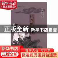正版 孩儿枕奇缘 张建成著 中国文联出版社 9787505995734 书籍