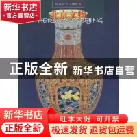 正版 北京文物 星云大师 著 中华书局 9787514613056 书籍