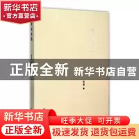 正版 简斋杂辑 路洪明著 线装书局 9787512019744 书籍