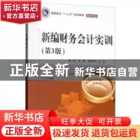 正版 新编财务会计实训 赵宇 电子工业出版社 9787121359491 书籍
